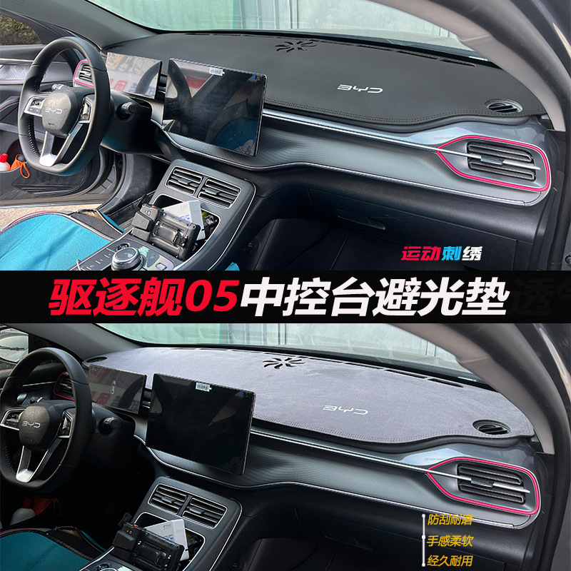 Wholesale BYD Destroyer 05 Avoidance Pad Central Control Instrument Panel Sunshade, Sun Protection and Heat Insulation Decoration Car Interior