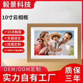 爆款触摸10寸原木色木框云相框WIFI相册APP共享图片视频电子相框