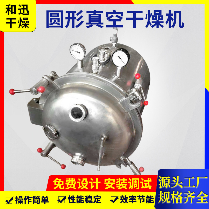 不锈钢真空干燥机医药实验室小型真空干燥机静态圆形真空干燥机