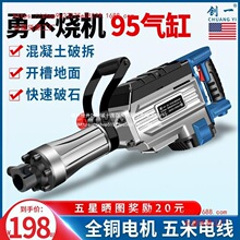电镐大功率95电稿冲击电搞锤工具大全单用混凝土拆墙拆铜神器铜锭