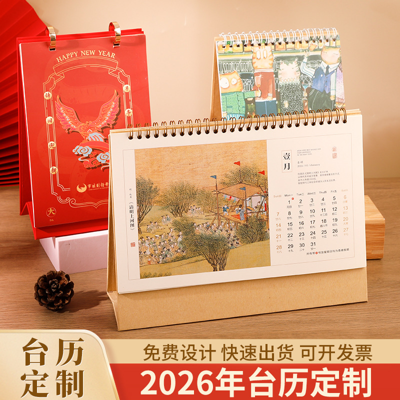 台历定制小批量2026年专版日历挂历印刷厂高端简约广告台历定做