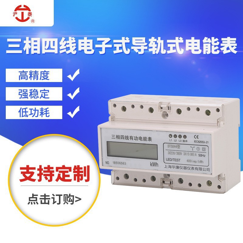 Instrumento de servicio, pantalla LCD, medidor electrónico de 380V, medidor de energía eléctrica de cuatro cables trifásico, tipo de riel inteligente 7P