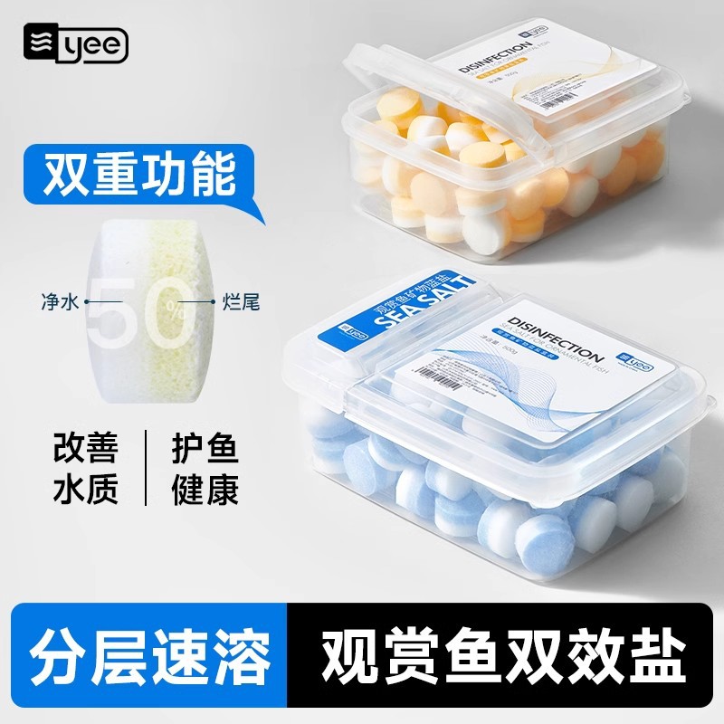 yee盐小型鱼鱼盐黄粉海盐热带鱼缸水族盐淡水观赏鱼专用盐矿盐