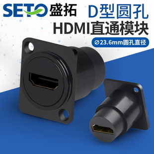 Shengtuo D-Type HDMI Module Female to Female Docking Straight-Through High-Definition Fixed Installation 86 Panel Cabinet Type