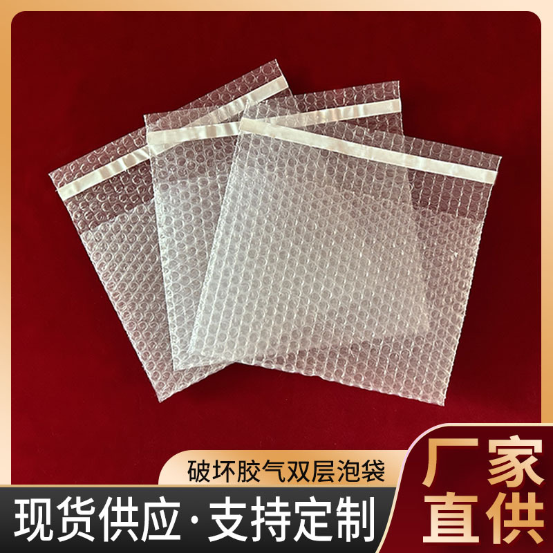 全新料自粘气泡袋双层加厚防震耐压透明气泡袋电商快递专用泡泡袋