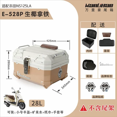 Wanlihao is suitable for Motorcycle trunk - honda-coconut-latte-528p-lining-brown-top-and-black-bottom-backrest