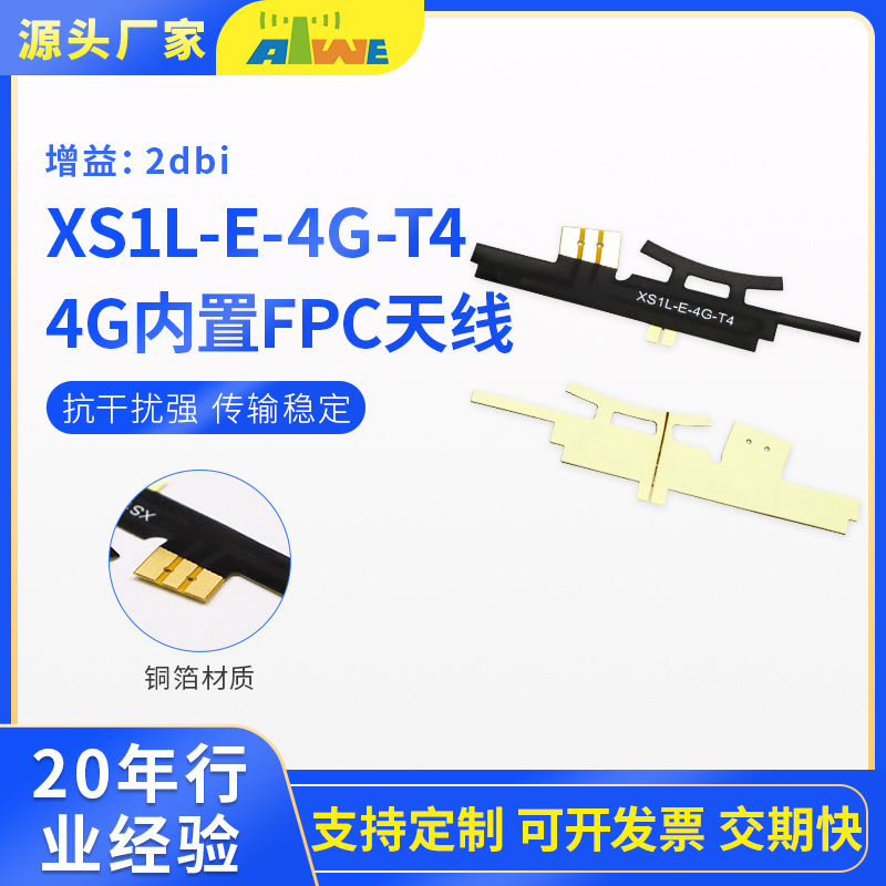 4G欧洲版FPC天线柔性电路板天线 适配欧洲频段无线设备信号增强