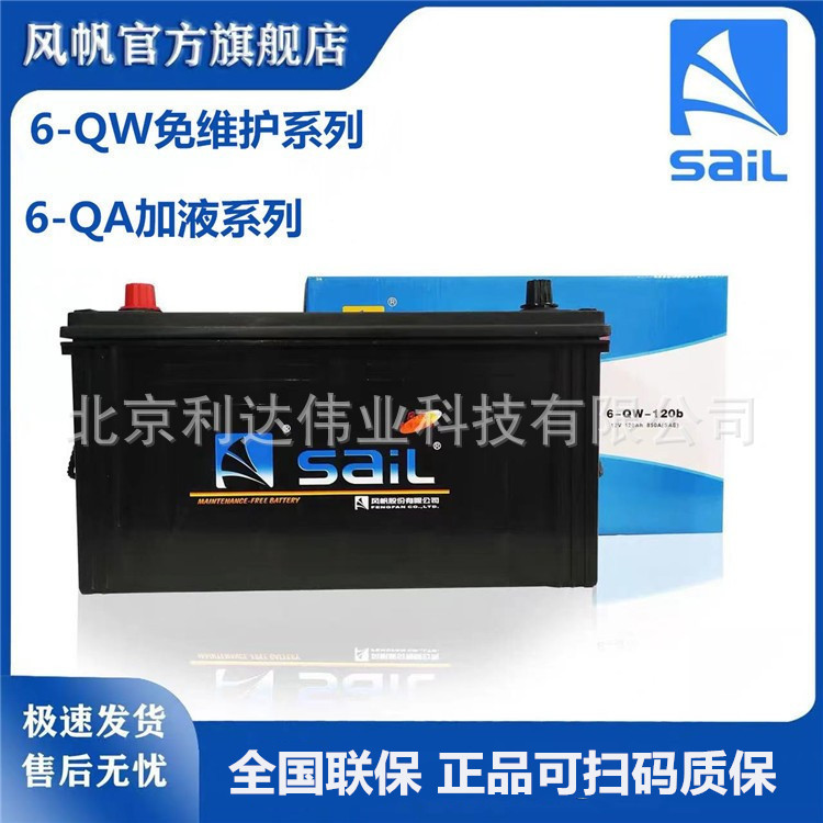 Sail Battery 6-Qw-200 N105 Classic 2V Full Series Sail Battery for Trucks and Engineering Vehicles