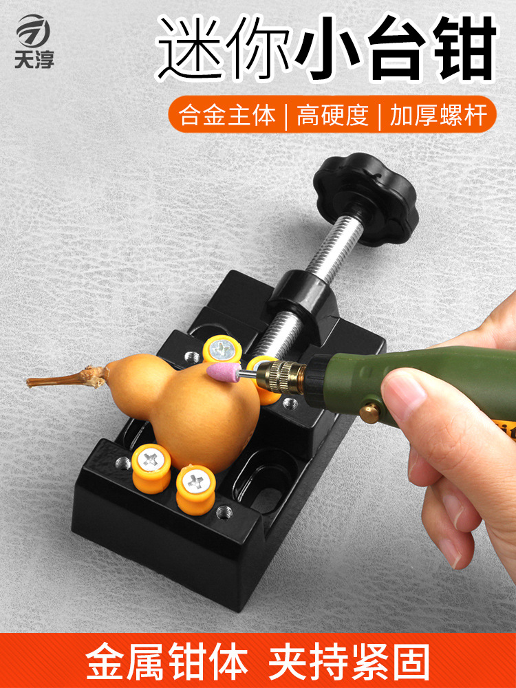 文玩核桃台钳 夹床小型迷你珍珠固定器夹台夹具雕刻平口钳 桌虎钳
