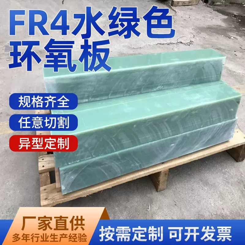 深圳厂家FR4环氧板耐高温3-50MM可分条切割雕刻环氧玻纤板高耐温