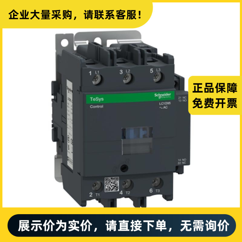 施耐德电气 交流接触器 LC1-D95Q7C | LC1D95Q7C
