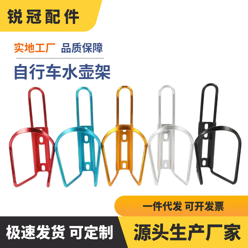 New Colorful Aluminum Alloy Bicycle Water Bottle Holder, No-Drill Bicycle Cup Holder, Complete Cycling Accessories New Colorful Aluminum Alloy Bicycle Water Bottle Holder, No-Drill Bicycle Cup Holder, Complete Cycling Accessories