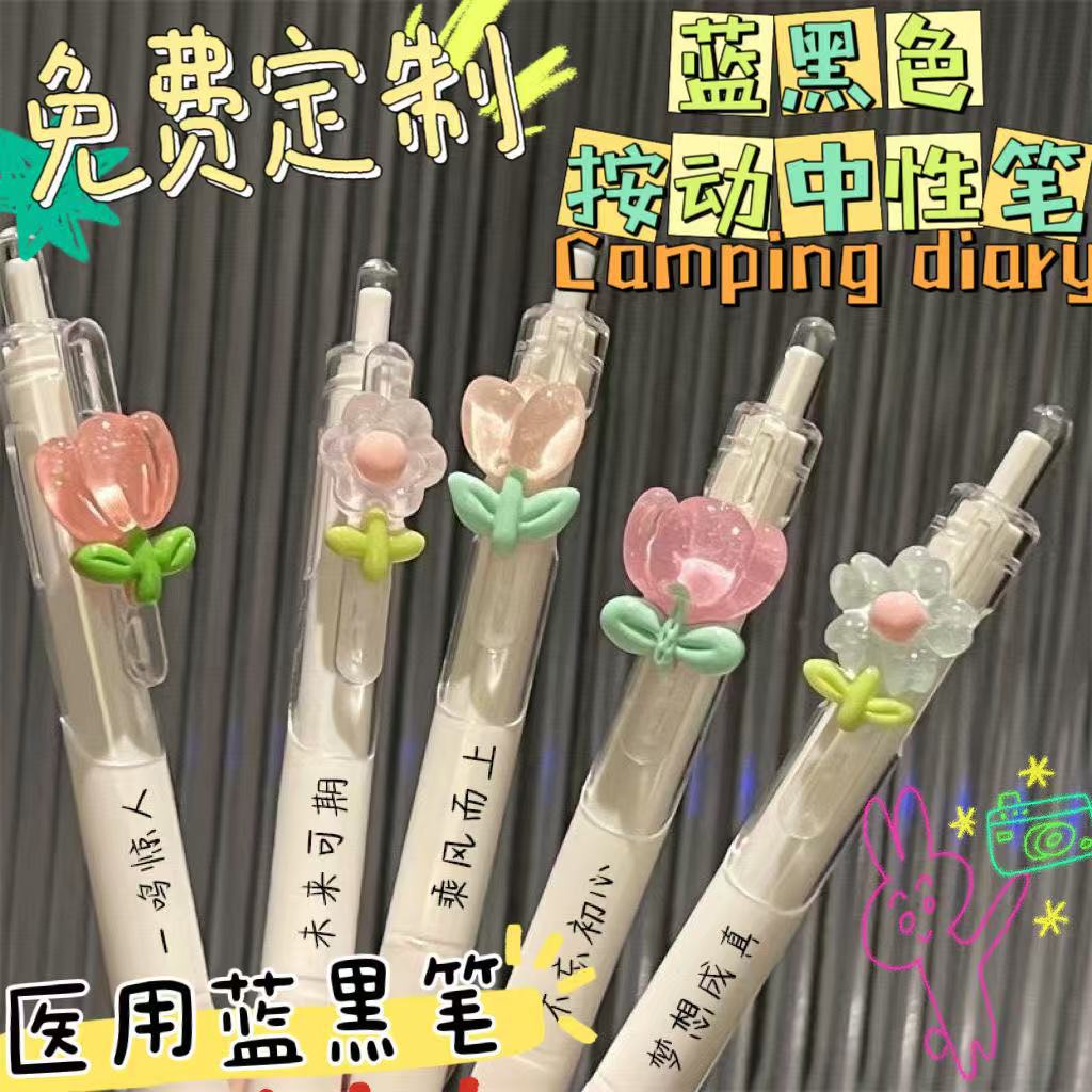 护士节刻字蓝黑笔医用墨蓝色中性笔医护处方笔护士专用按动水性笔