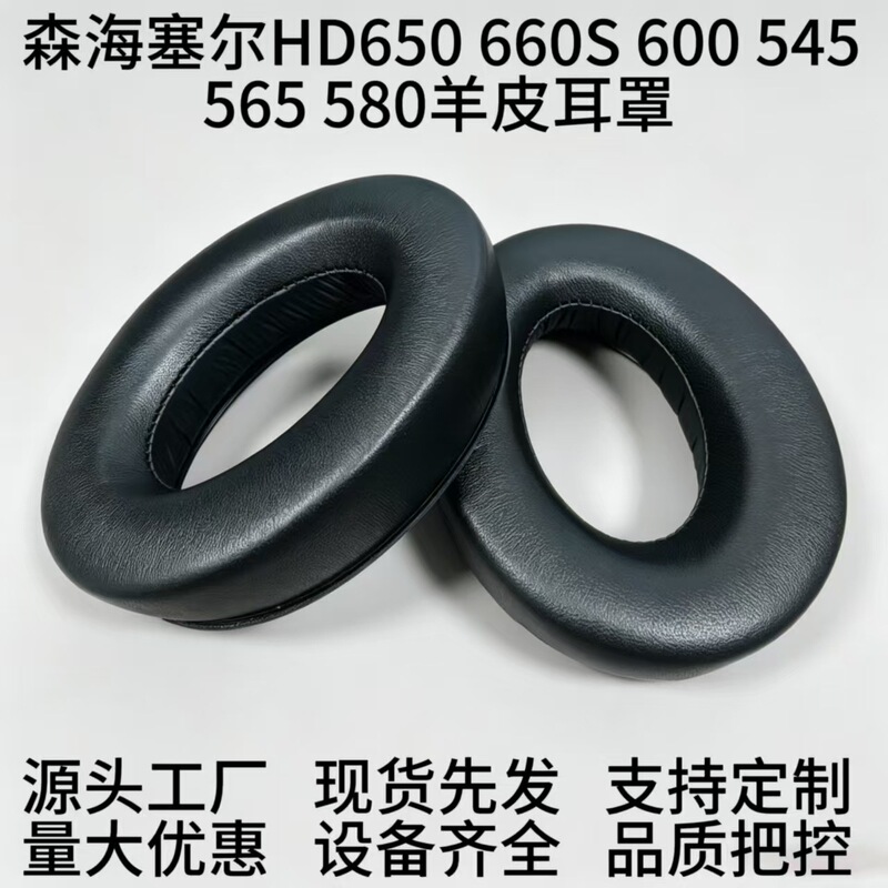 Suitable for Sennheiser HD650 660S 600 545 565 580 headphone covers, foam covers, lambskin ear pads