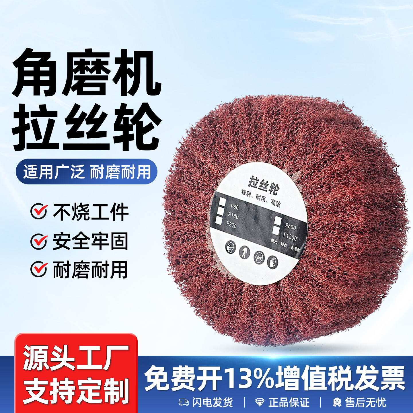 蓝胜抛光拉丝轮进口纤维金属不锈钢拉丝机磨轮拉丝布打磨抛光轮