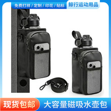 磁吸水壶包斜挎水瓶单肩背包磁力水杯收纳袋保温杯套磁吸健身包