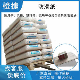 防滑纸板托盘层间瓦楞纸板箱装类产品防滑倾斜纸质滑托盘用防滑纸