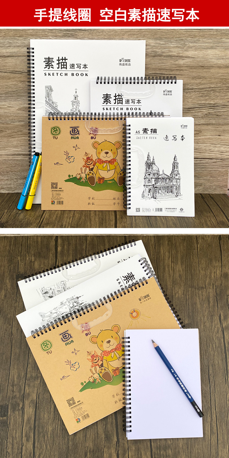 伟盛A4素描本手提速写本空白素描本速写本学生绘画本图画涂鸦本8K-阿里巴巴
