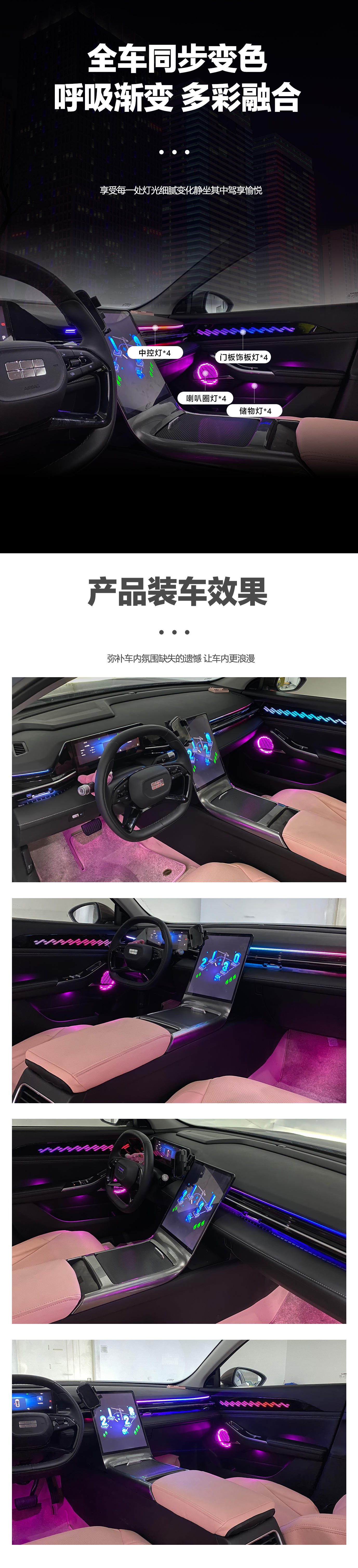 Car ambient lights are suitable for Geely Galaxy L6-2023-2025