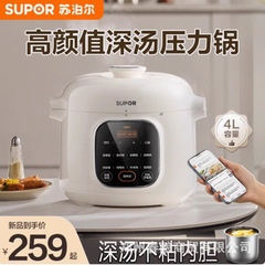 Supor 電気圧力鍋 SY-40YC4026 家庭用 4リットル ノンスティックライナー 多機能 小型 スマート 小型