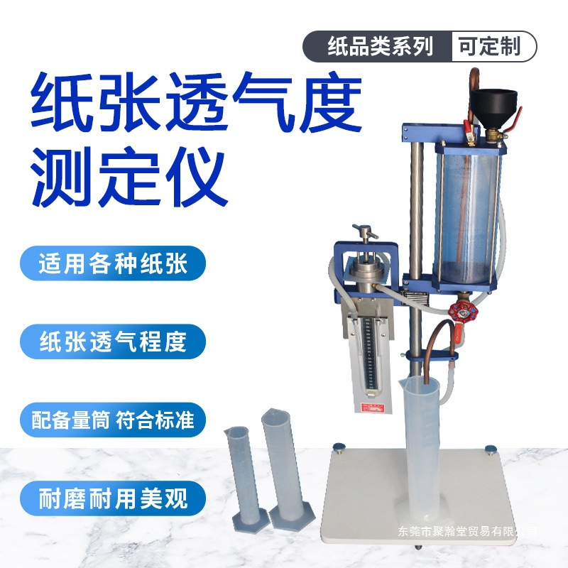 纸张透气度测定仪GB458-89透气度仪肖伯尔透气性能纸张透气程度