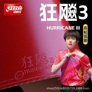 Hongshuangxi table tennis rubber crazy 3 genuine goods table tennis racket rubber crazy 3 General Crazy reverse glue set glue high elasticity