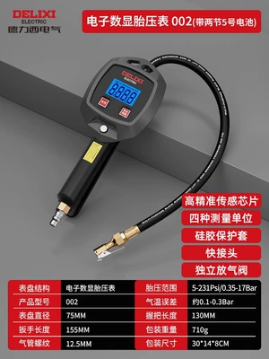 Delixi Electric high-precision digital tire: Air pressure gauge/tire pressure gauge - ultra-fast-sensor-chiphigh-definition-large-screen035-17bar-digital-display-gauge
