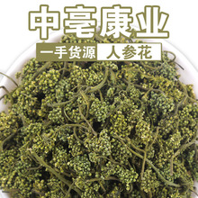 厂家批发包邮长白山人参花 农产品人参花干货散装500g 东北人参花