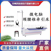 微电脑三维多功能电动牵引床颈腰椎牵引床 康复训练器材 厂家直供