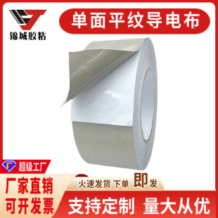 Double guide plain conductive cloth tape electromagnetic shielding anti-radiation silver gray RFID touch induction anti-theft brush cloth sticker