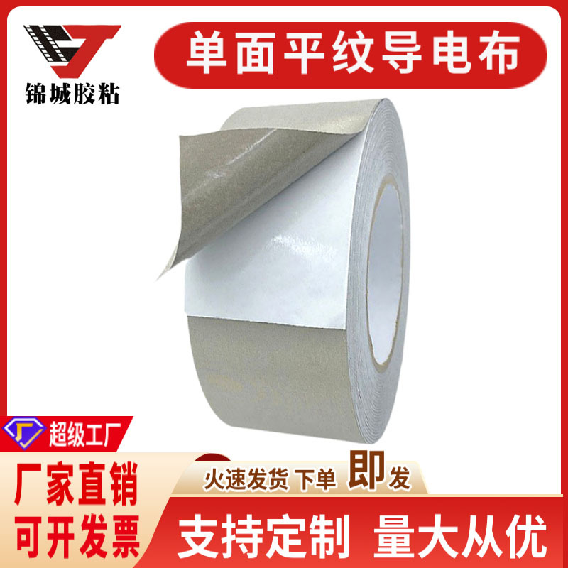 双导平纹导电布胶带电磁屏蔽防辐射银灰色RFID触摸感应防盗刷布贴