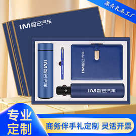 年会商务礼品保温杯雨伞套装定制logo送客户开业活动实用伴手礼盒