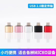 OTGתͷֻU̶usb2.0תmicro׿v8 TYPE-Cתͷת