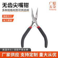 4.5寸黑红无齿尖嘴钳迷你尖嘴钳现货多种型号规格4.5寸尖嘴钳子