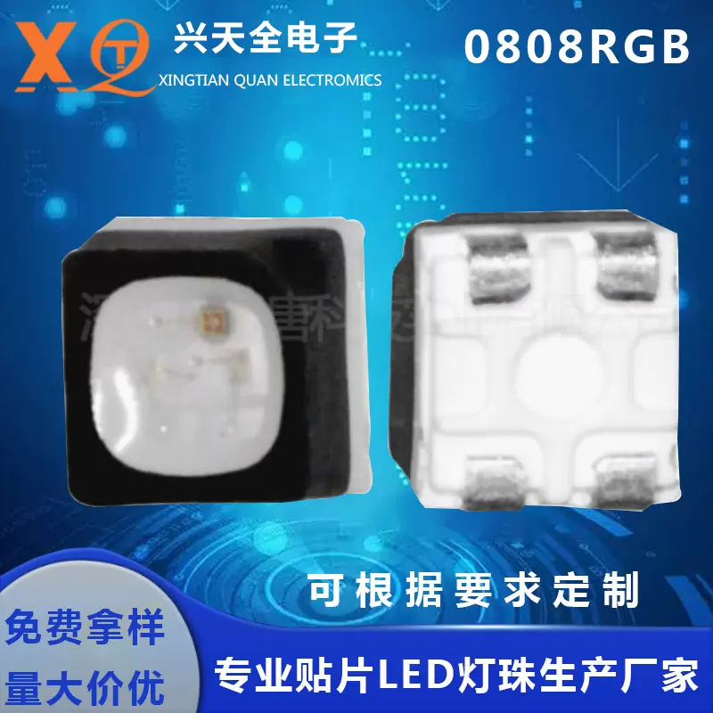 0808RGB发光二极管氛围灯灯珠显示屏贴片式led灯免费拿样