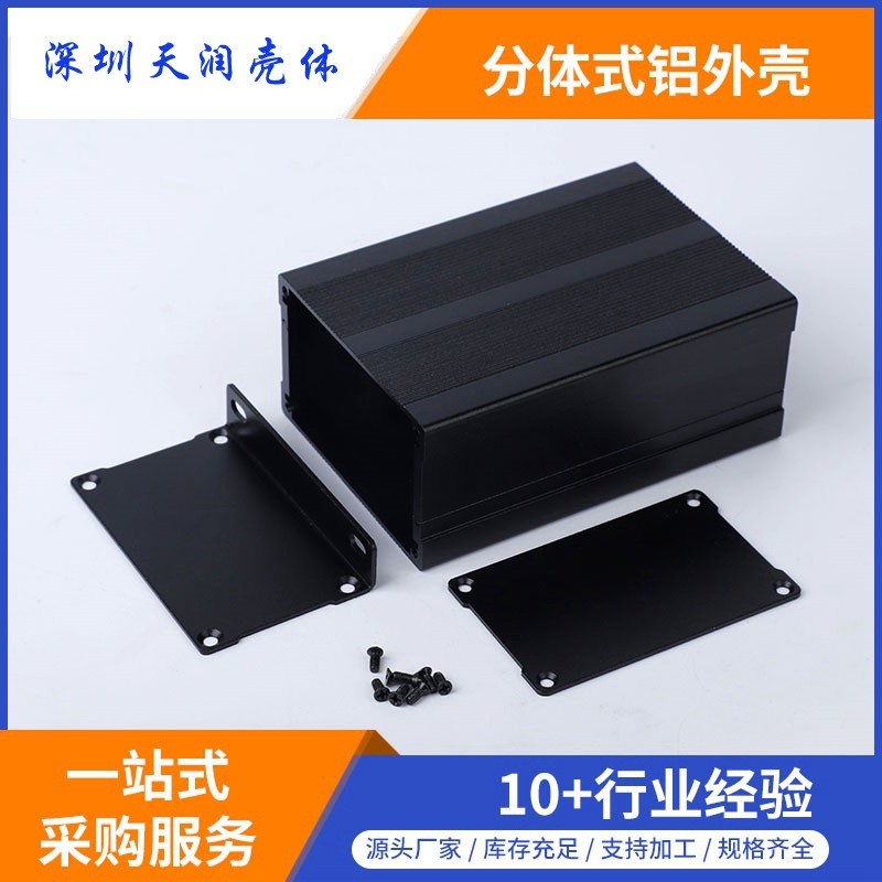 46*76-110mm铝外壳 铝合金外壳 铝型材外壳 GPRS铝壳 电路板铝壳