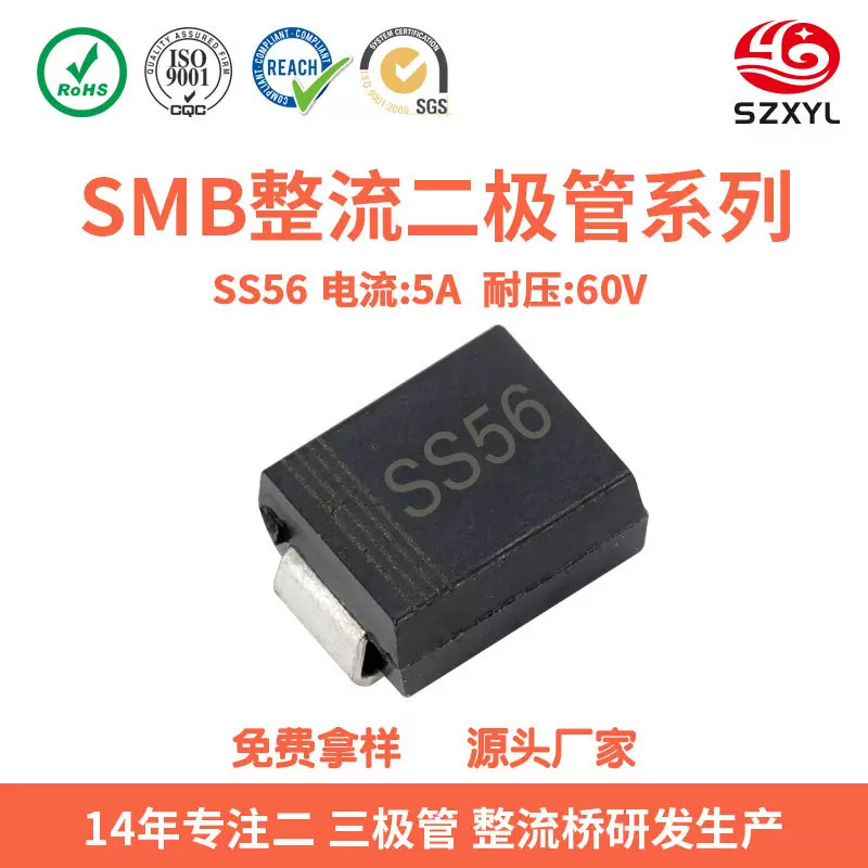 SMB贴片SS56肖特基二极管 DO-214AA足5A40V 适用开关电源适配器