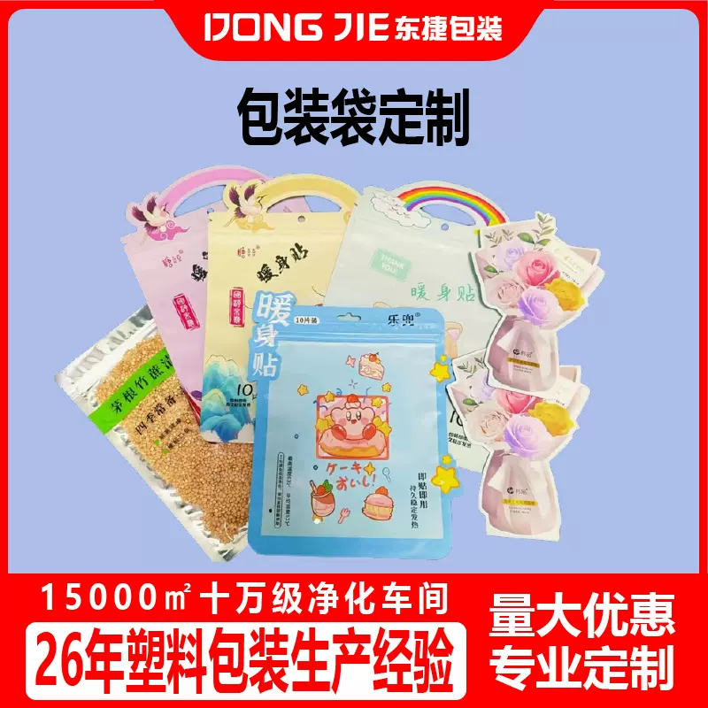 异型拉链包装袋暖身贴自封袋镀铝三边封拉链袋食品塑料包装袋定制