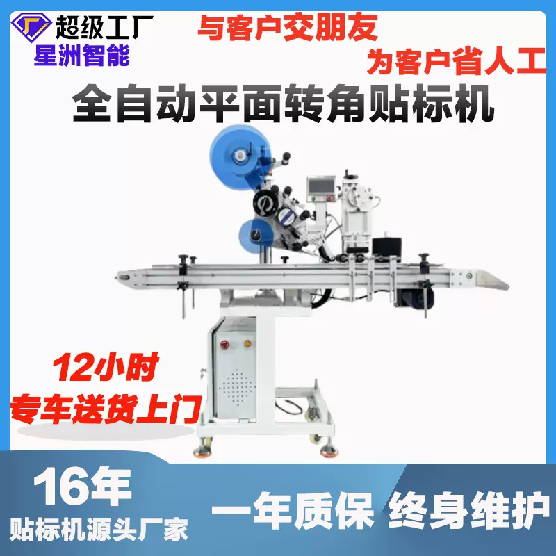 全自动平面转角贴标机盒子透明圆标封口标签机礼盒直角贴标工厂用
