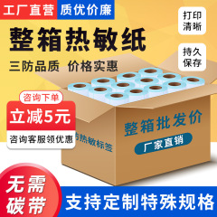 全箱三防感熱ラベル紙印刷紙不乾性ラベル印刷シール卸売り宅配便シートe郵便宝