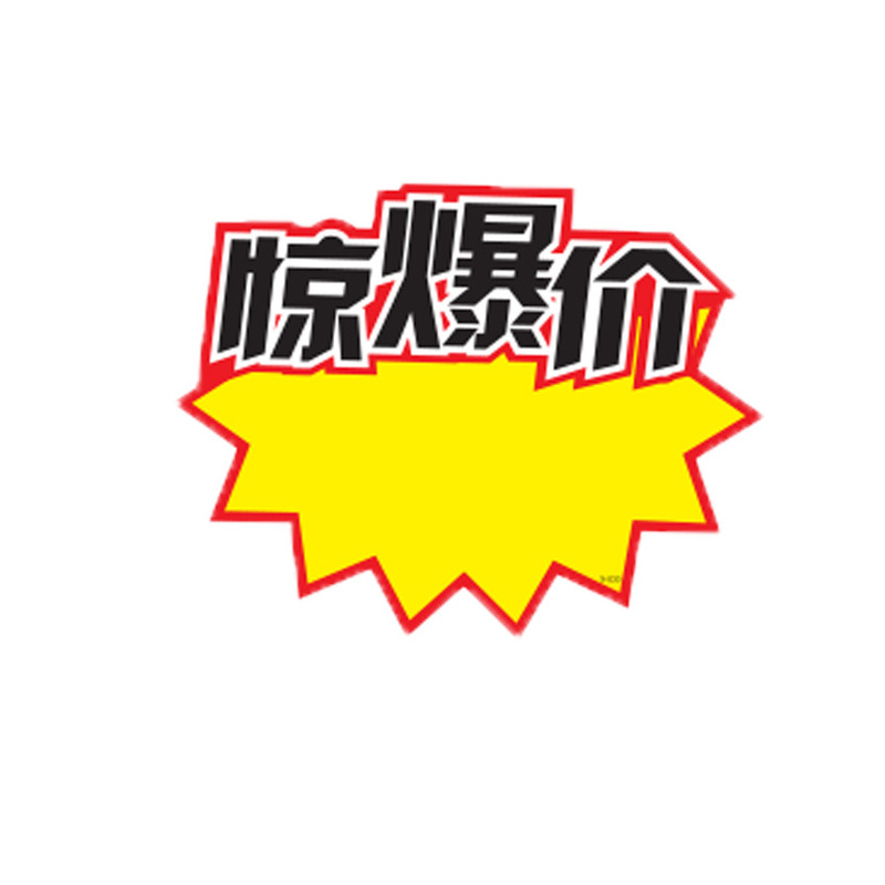 17X13 大型爆発ステッカースーパーマーケット製品ラベル値札表示カード値札フルーツショッププロモーション|undefined