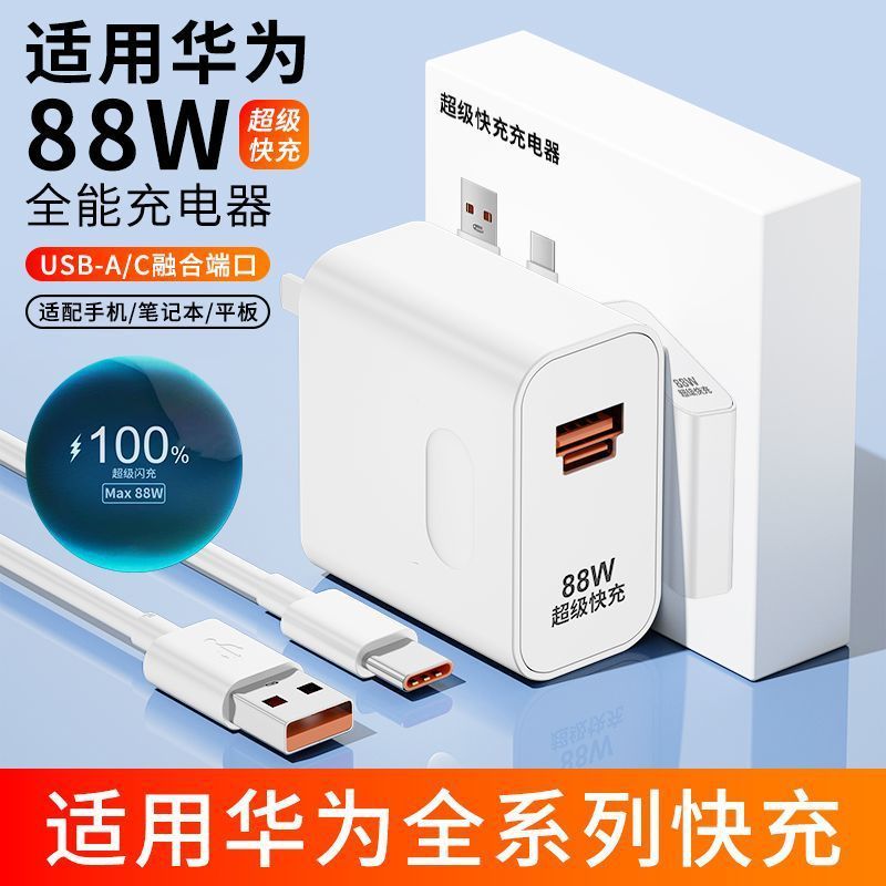 Huawei 88W オールラウンド超高速充電 Mate60/60Pro 携帯電話高速充電ケーブル充電ヘッドに適しています。|undefined