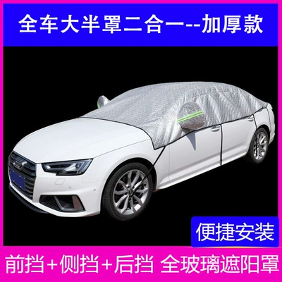 Sun shade – and Dustproof Cover, Summer Car - sedan-model-two-in-one-half-cover-for-the-whole-car-thickened-model