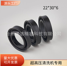U型夹布水封22*30*6高压清洗机配件 维修修理包