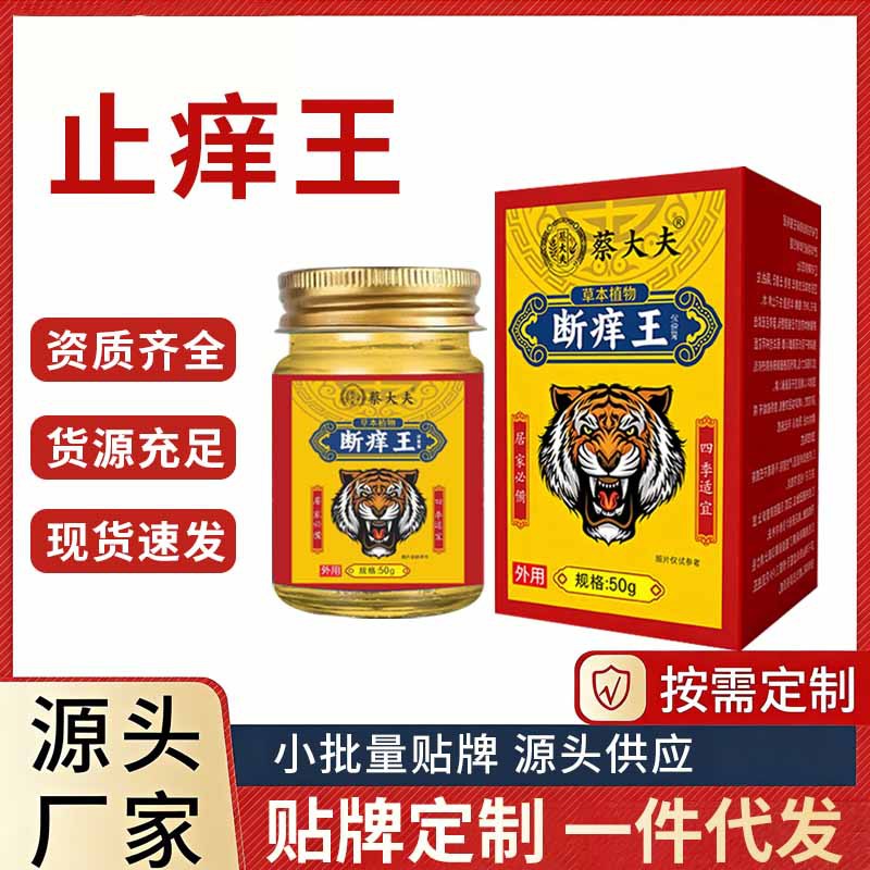爆款断痒王手痒脚痒艾草断痒膏外用软膏皮肤通用抑菌止痒膏工厂