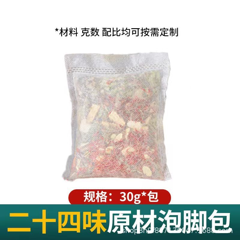 艾草泡足包ばら売りメーカー卸売り多味足浴包養生館艾草紅花老姜裸包泡足包|undefined