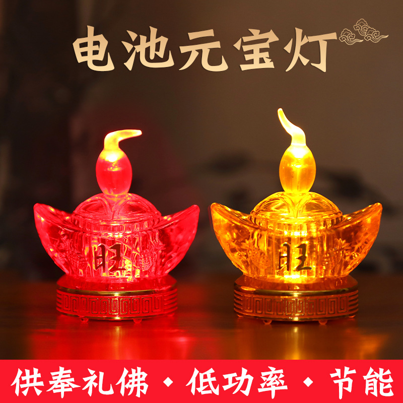 电池元宝灯水晶元宝电子蜡烛灯神台灯家用供佛灯供奉长明灯批发