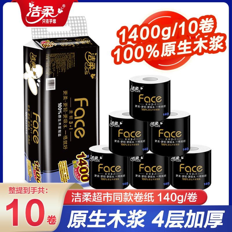 Jierou Black Faceg Roll Paper 140g Toilet Paper Household Affordable Toilet Paper Paper Towel Paper Batch