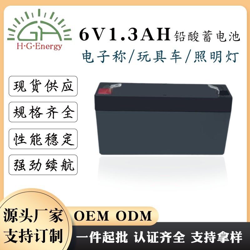 6v1.3ah铅酸蓄电池电子秤台秤电池遥控车玩具车电瓶可充电高容量