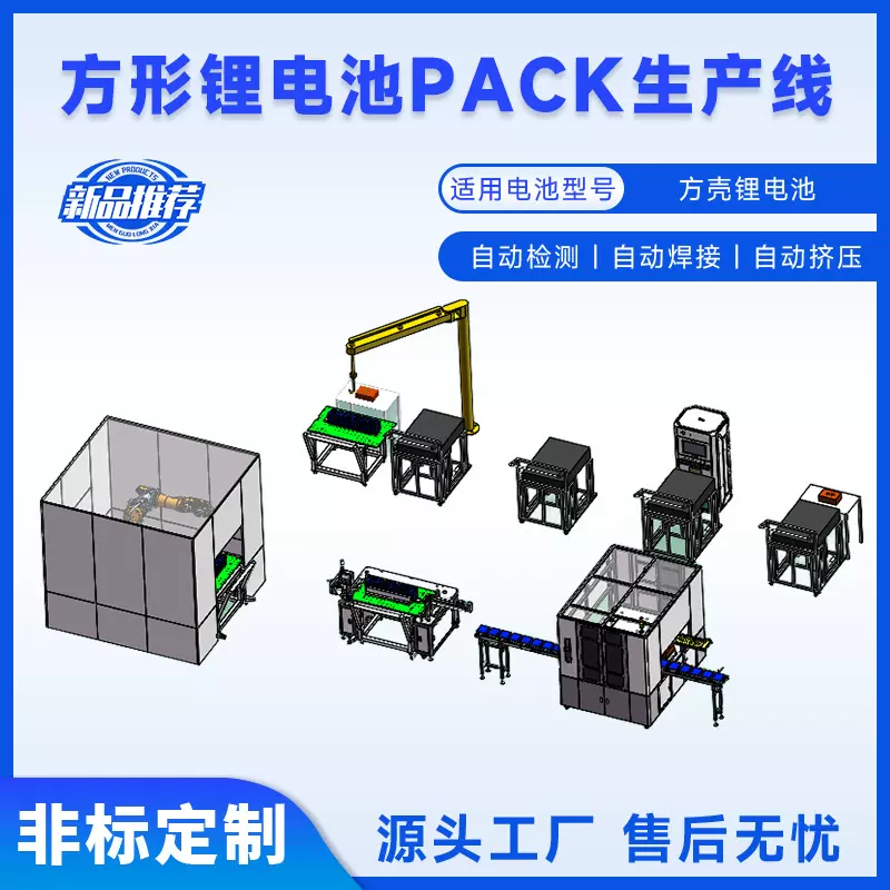 方壳电池生产线设备新能源储能锂电池组装线pack模组倍速线流水线